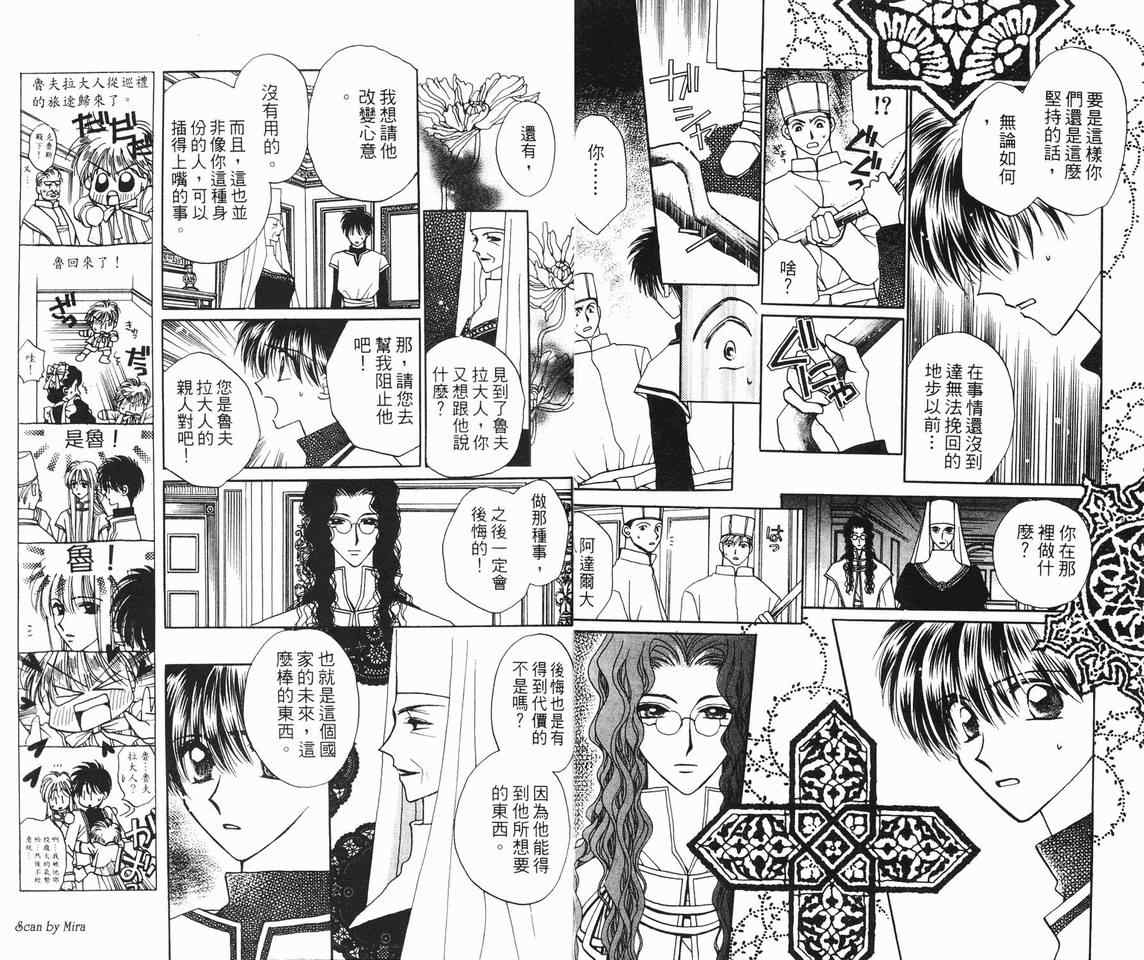 《魔石传奇》漫画 02卷