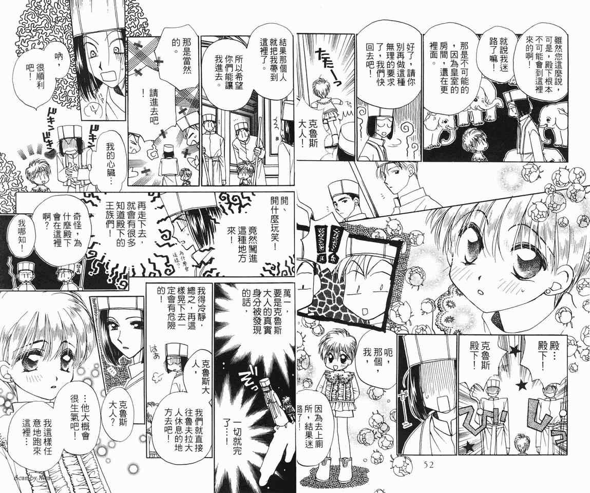 《魔石传奇》漫画 02卷