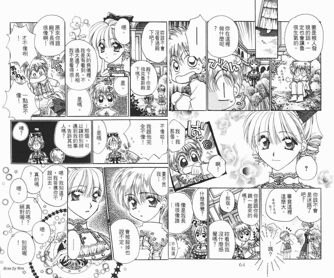 《魔石传奇》漫画 02卷