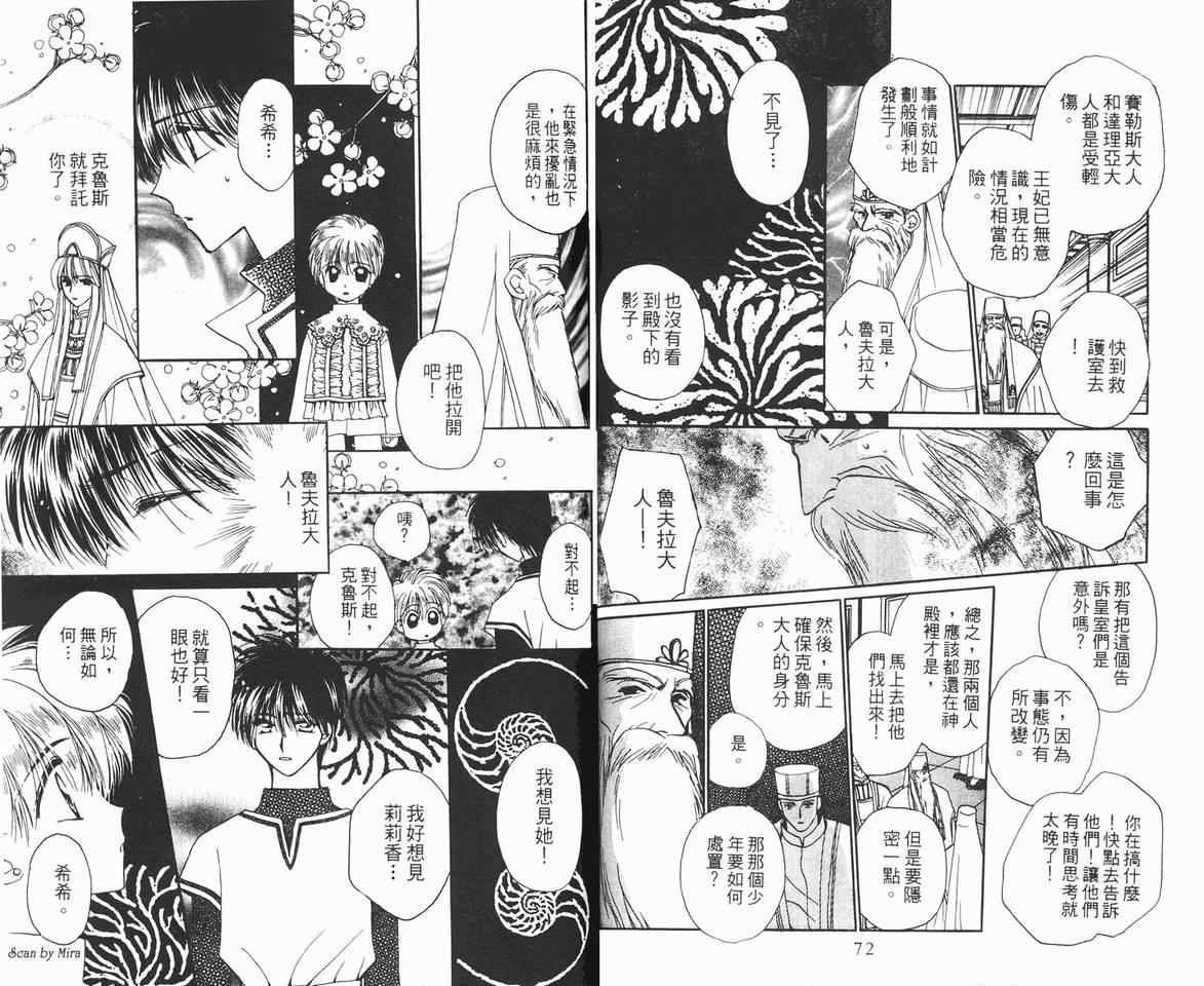 《魔石传奇》漫画 02卷