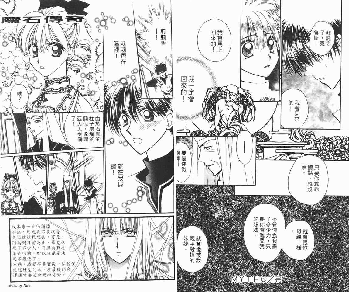 《魔石传奇》漫画 02卷