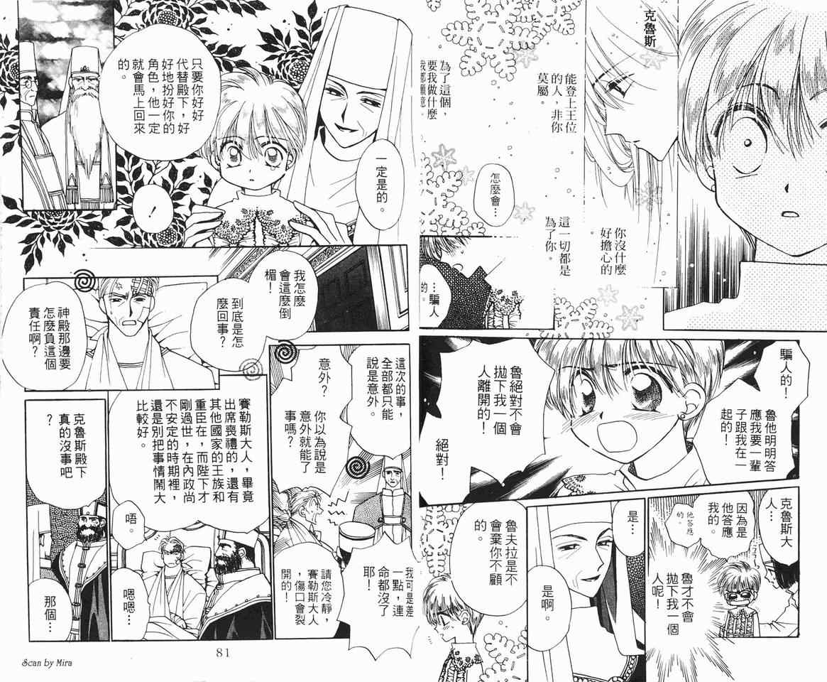 《魔石传奇》漫画 02卷