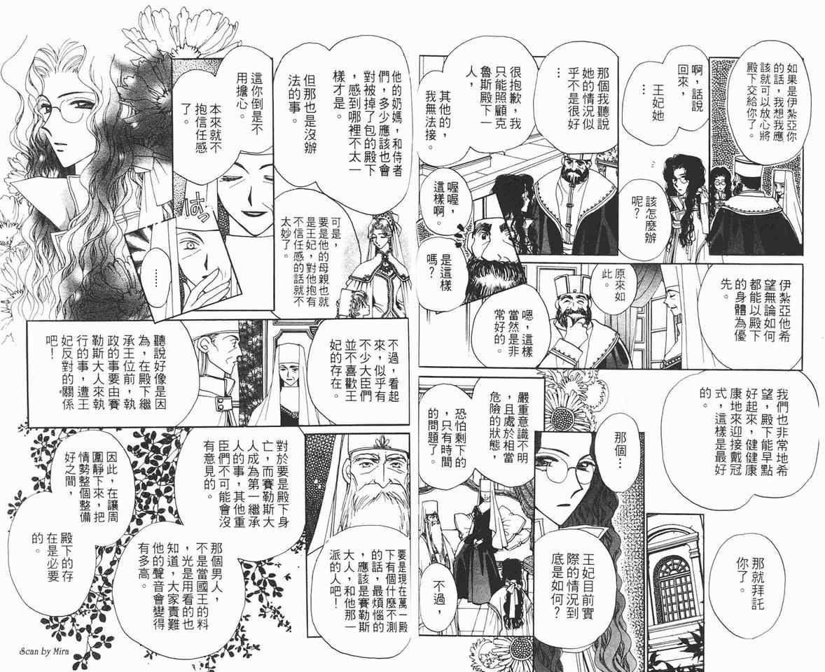 《魔石传奇》漫画 02卷