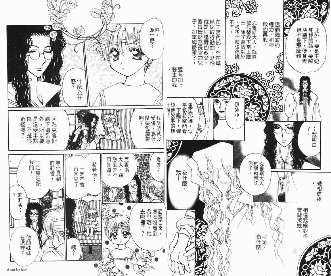 《魔石传奇》漫画 02卷