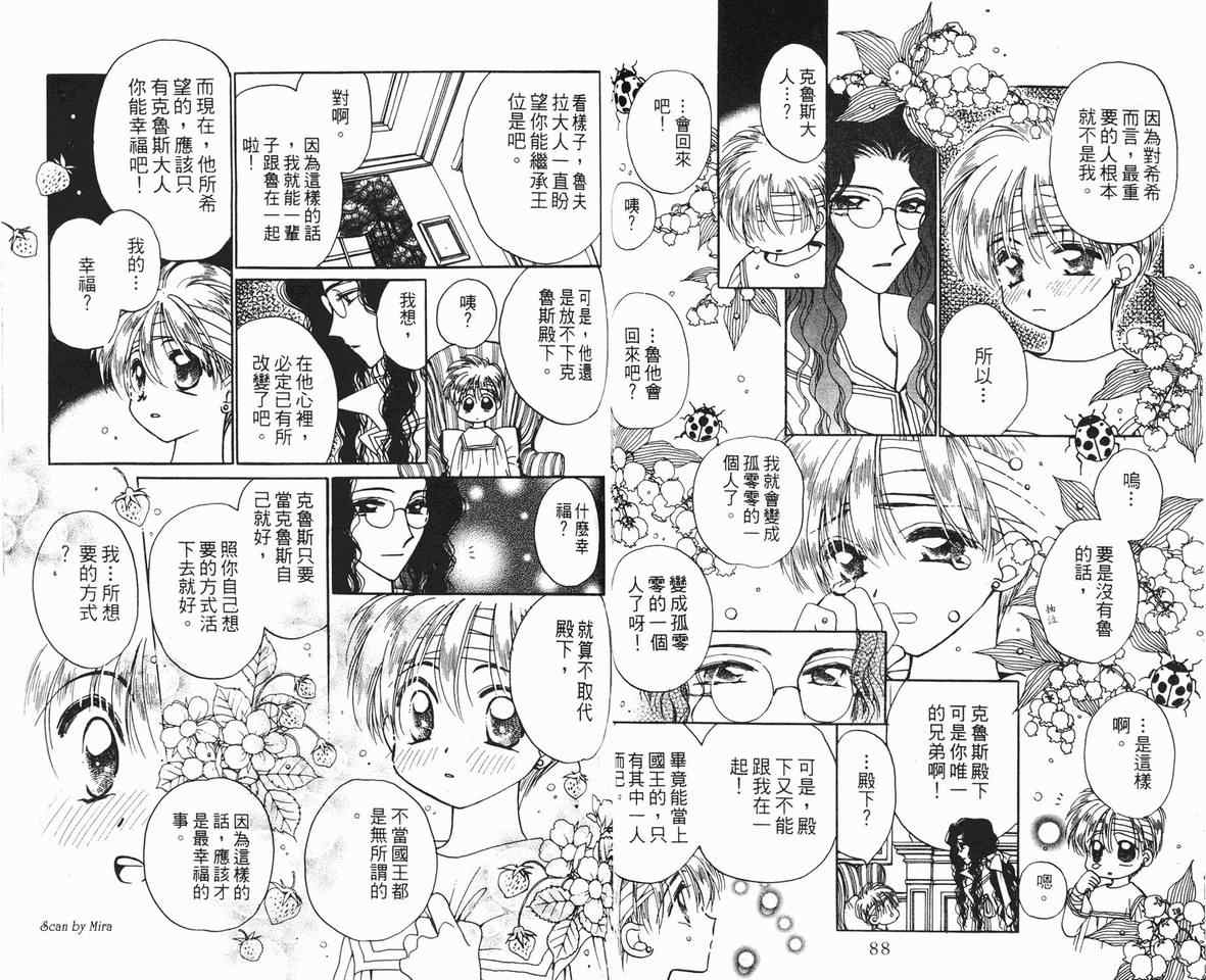 《魔石传奇》漫画 02卷