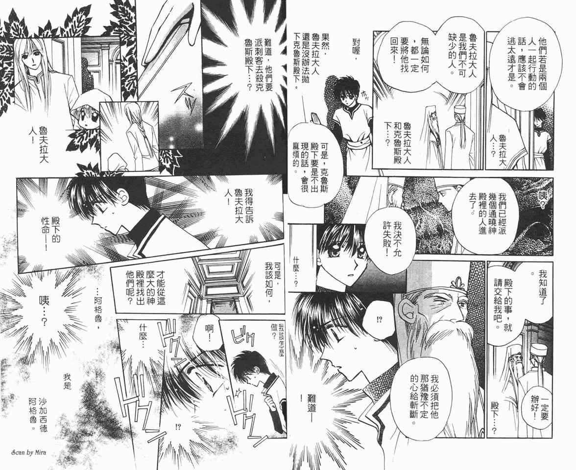 《魔石传奇》漫画 02卷