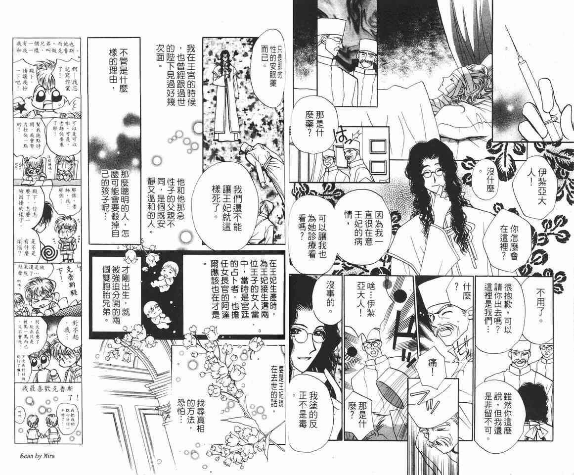 《魔石传奇》漫画 02卷