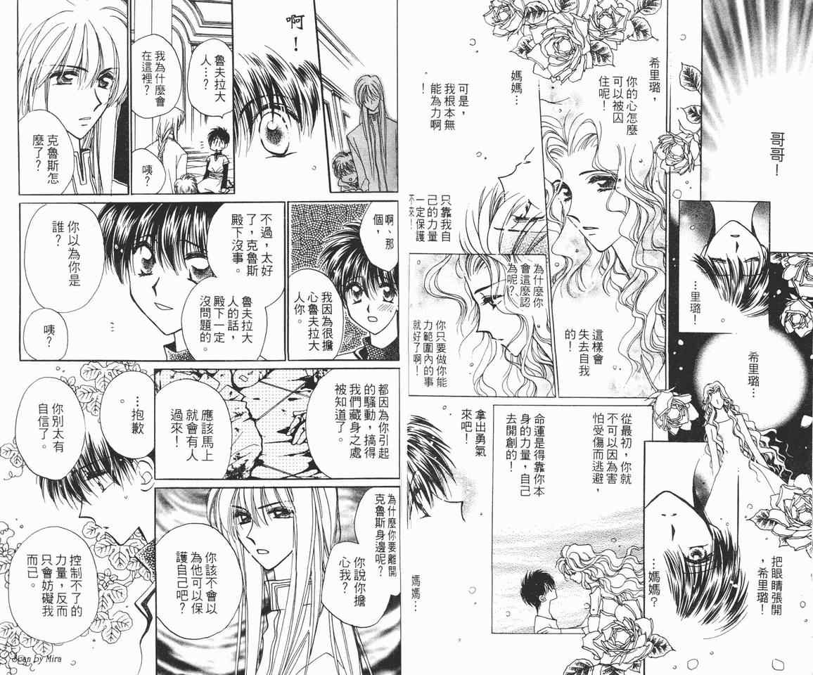 《魔石传奇》漫画 02卷