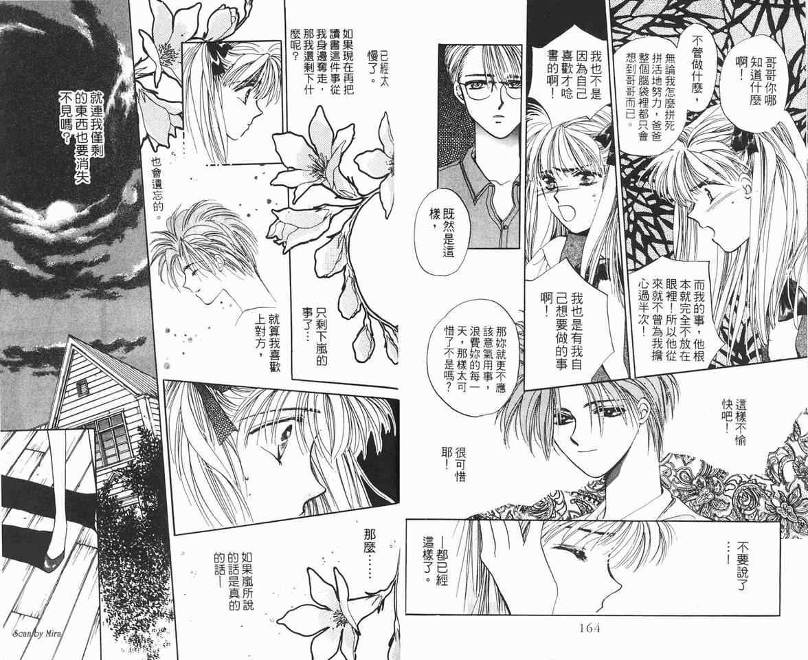 《魔石传奇》漫画 02卷