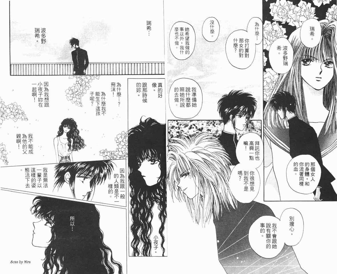 《魔石传奇》漫画 02卷