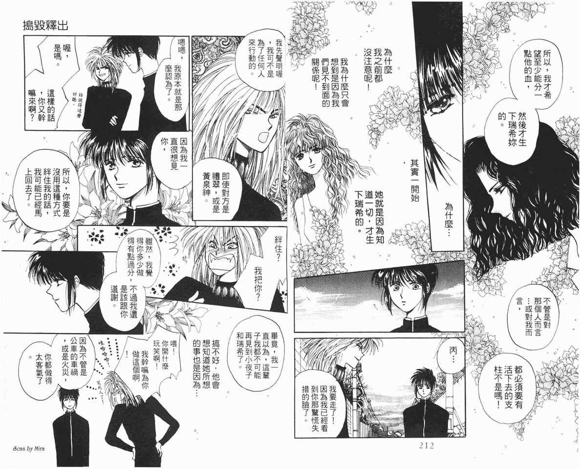 《魔石传奇》漫画 02卷