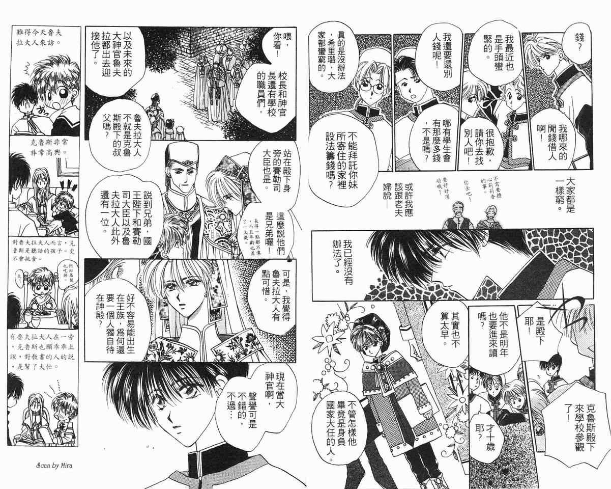 《魔石传奇》漫画 01卷