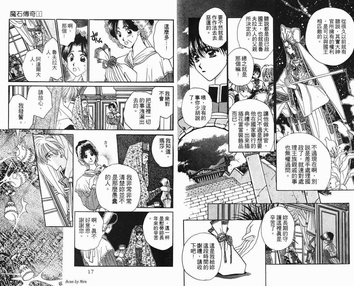 《魔石传奇》漫画 01卷