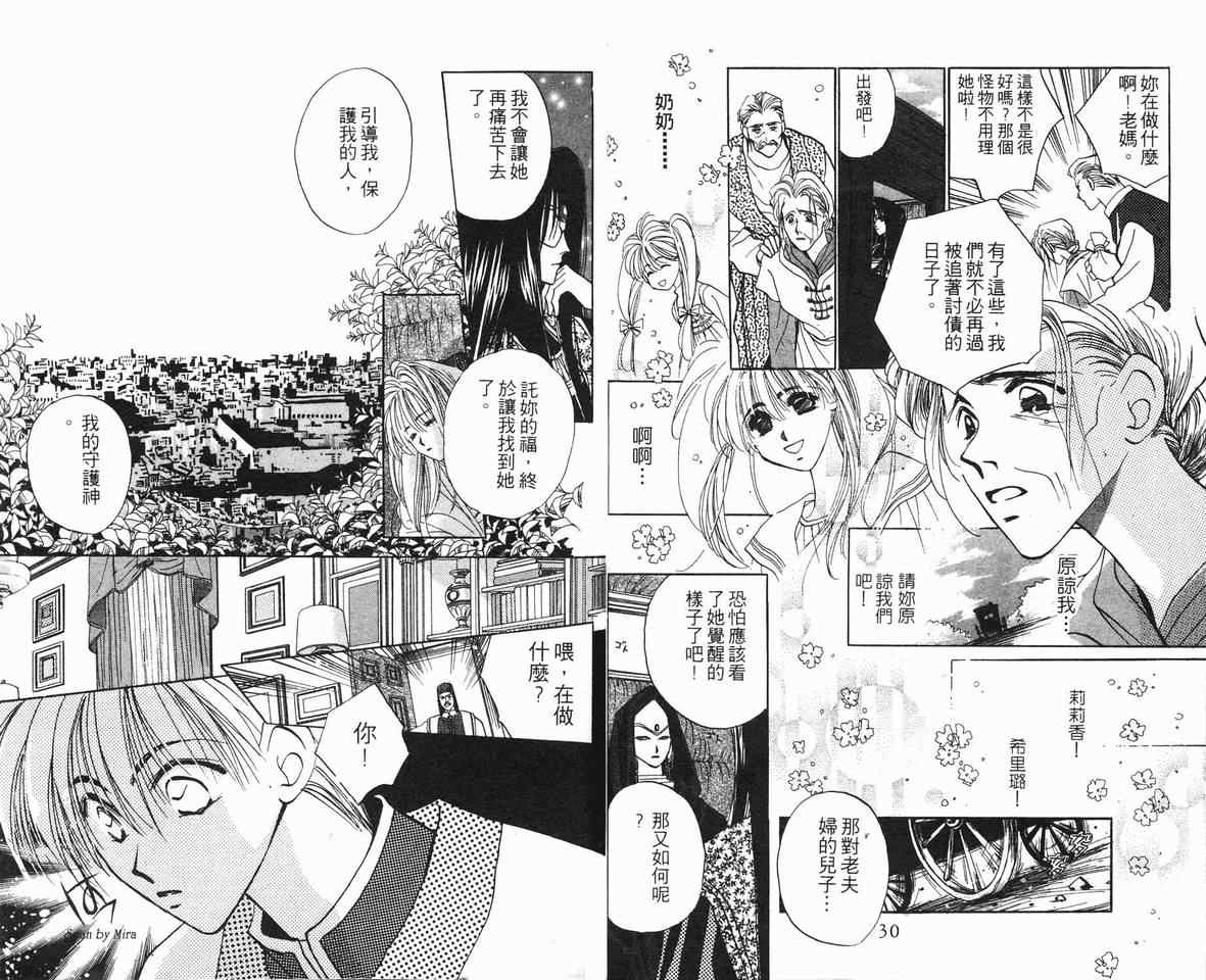 《魔石传奇》漫画 01卷