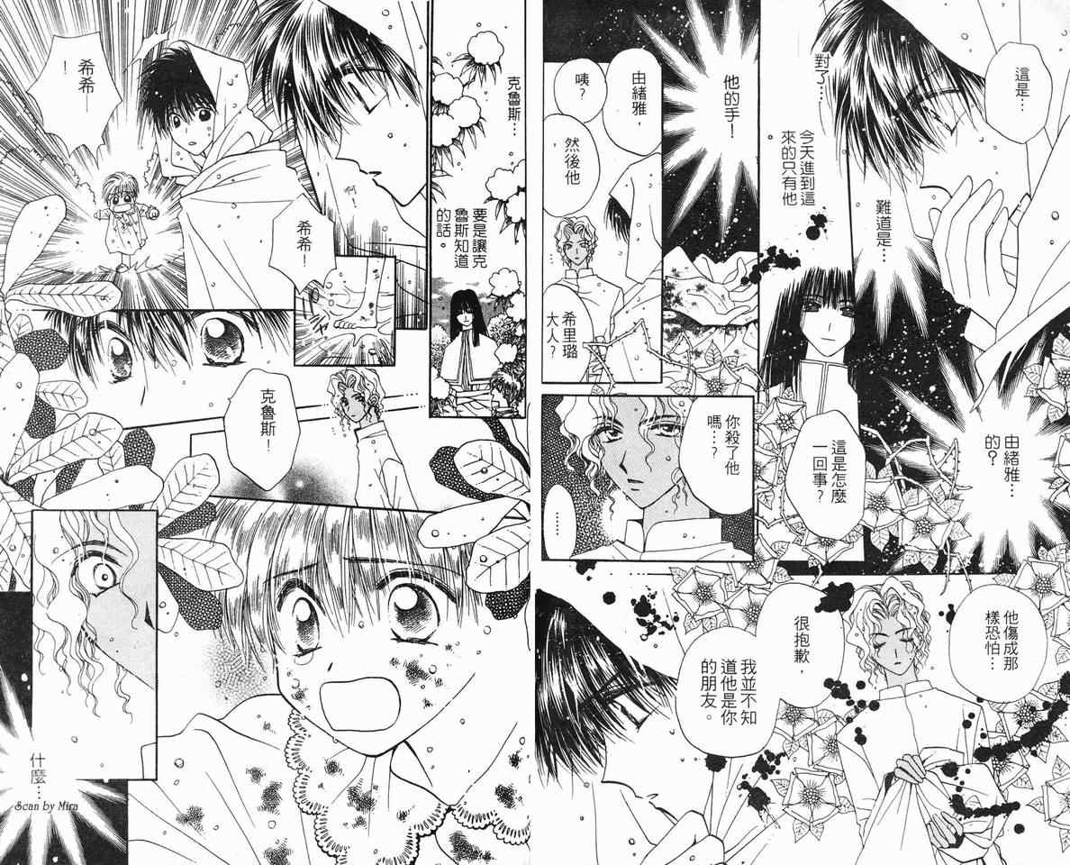 《魔石传奇》漫画 01卷