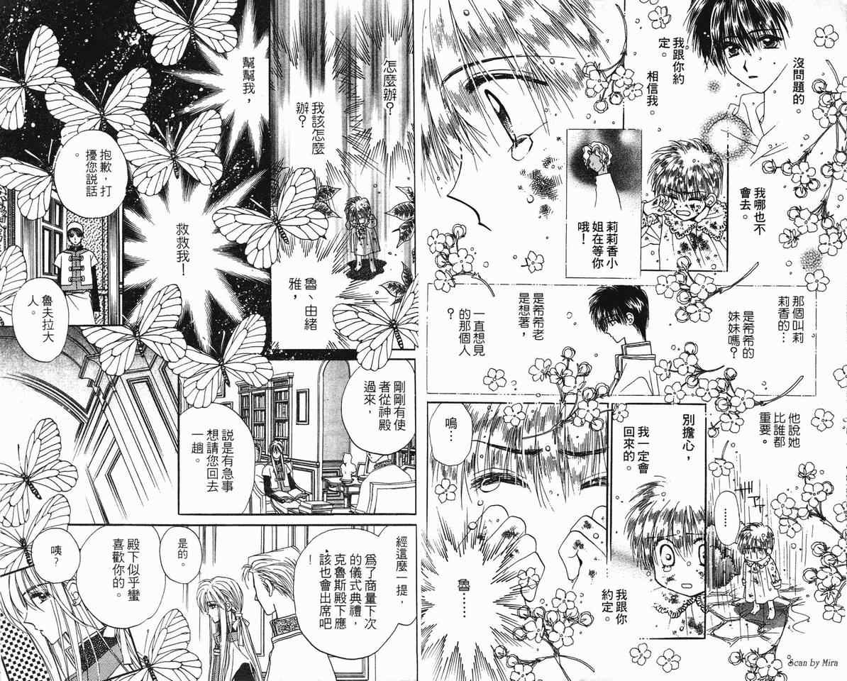 《魔石传奇》漫画 01卷