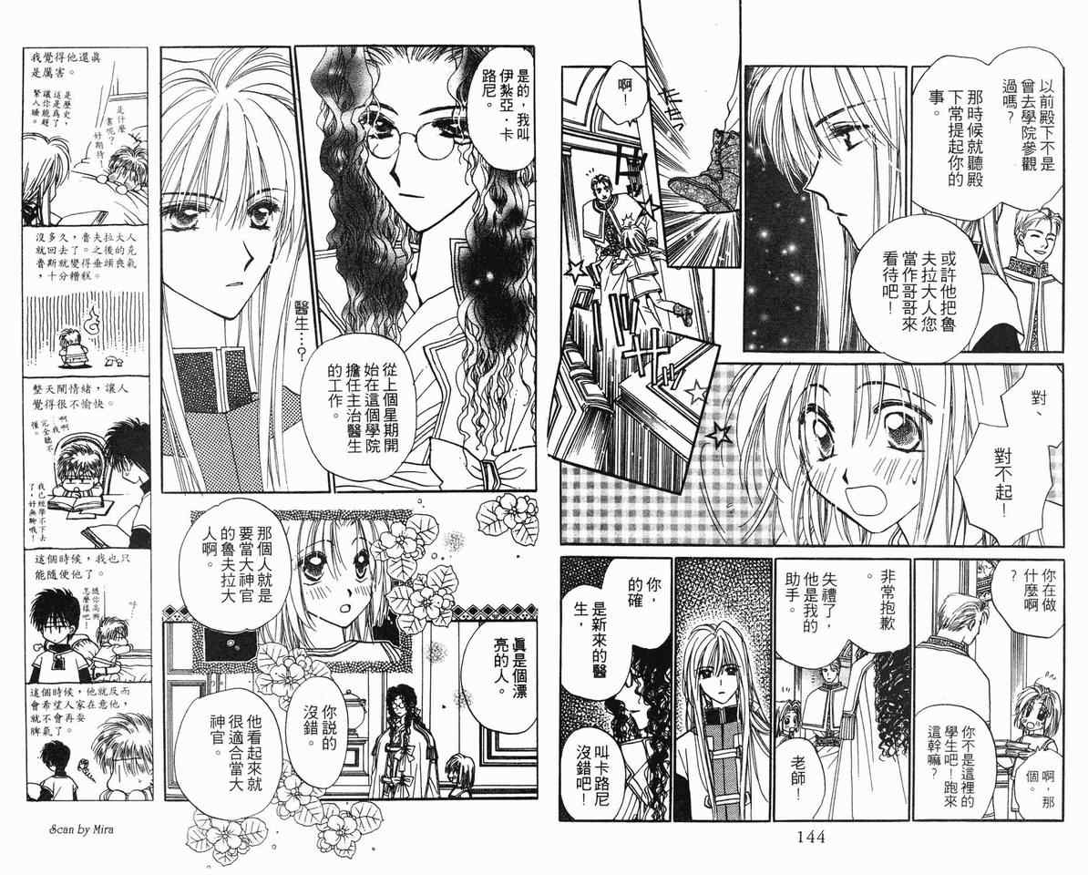 《魔石传奇》漫画 01卷