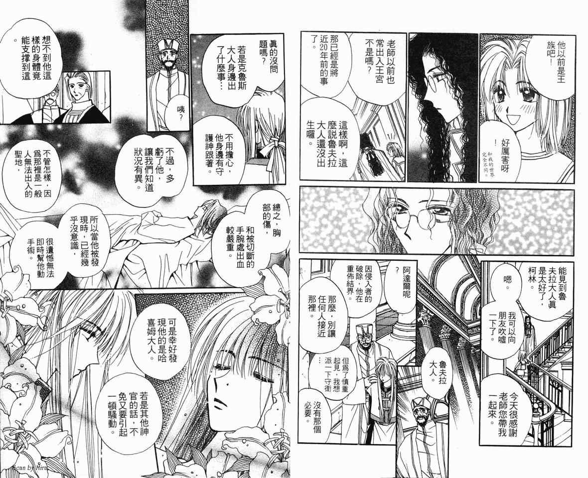 《魔石传奇》漫画 01卷