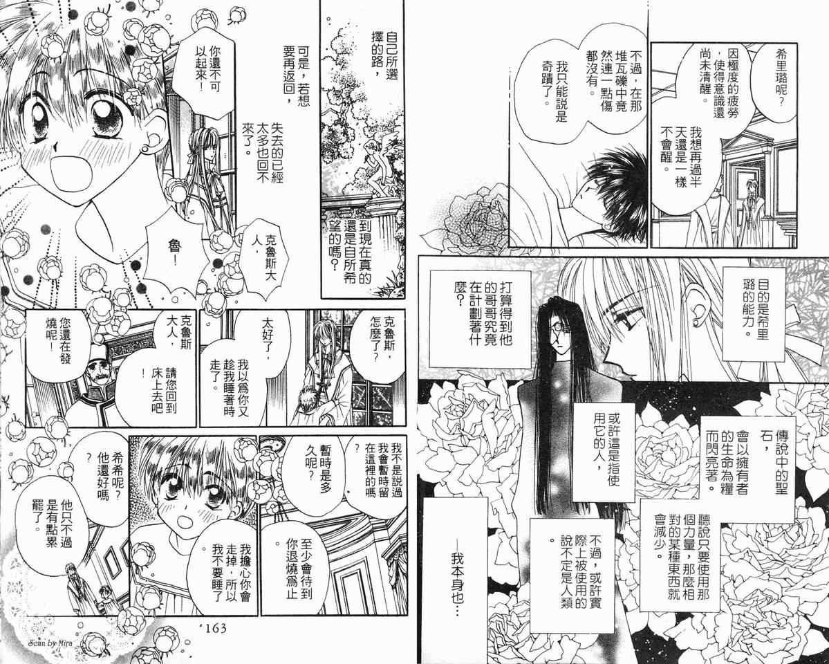 《魔石传奇》漫画 01卷