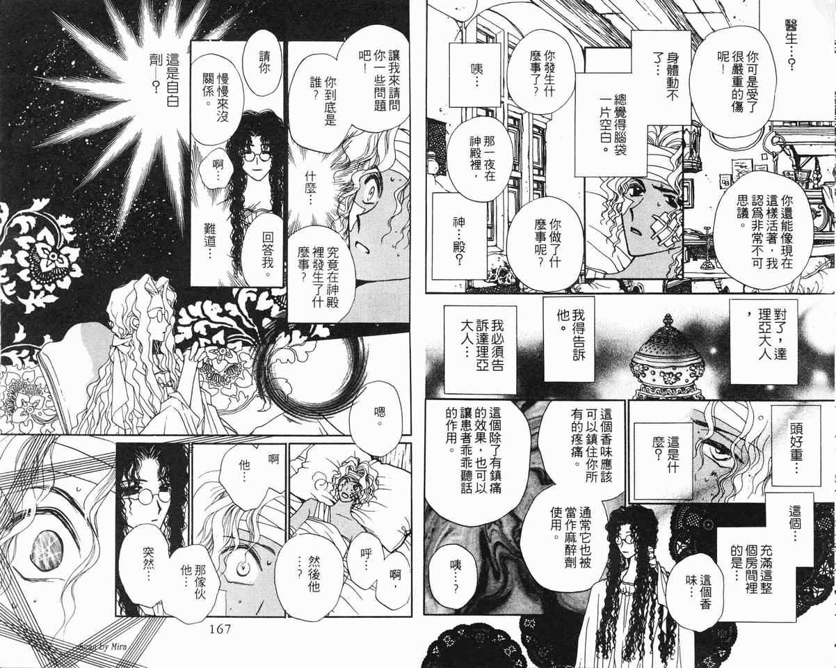 《魔石传奇》漫画 01卷