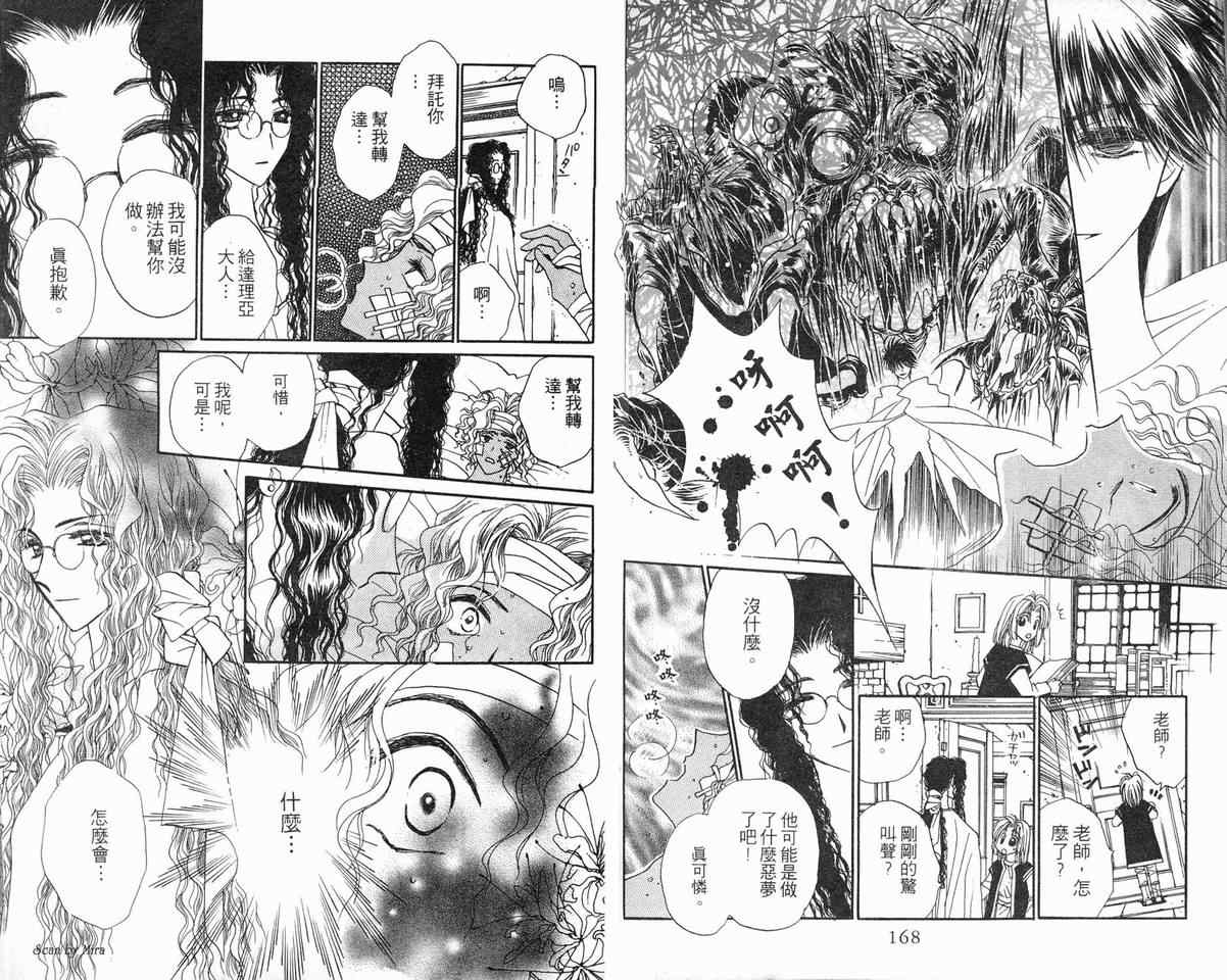 《魔石传奇》漫画 01卷