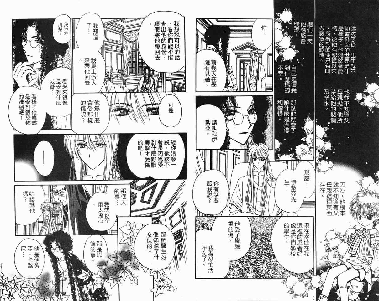 《魔石传奇》漫画 01卷