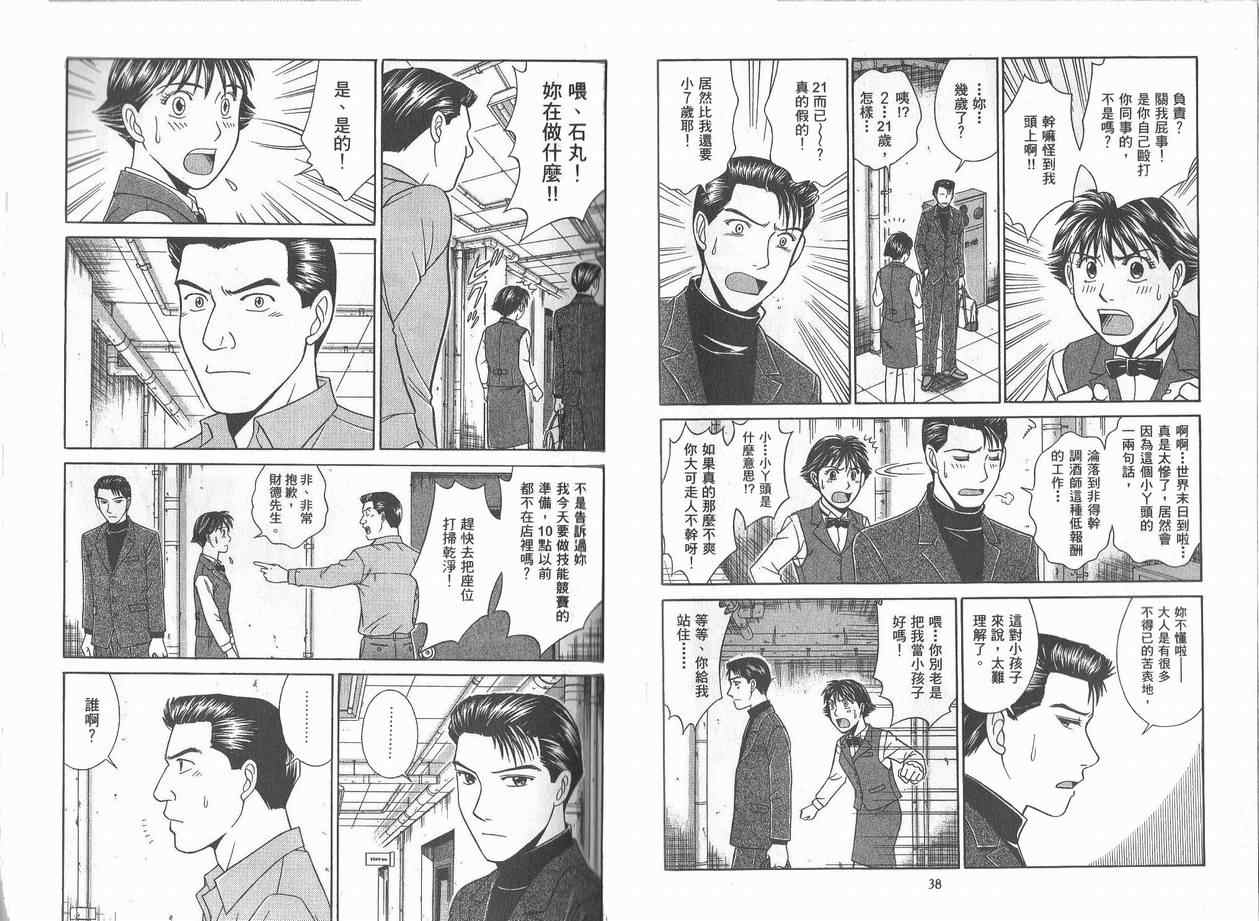 《火焰调酒师》漫画 01卷