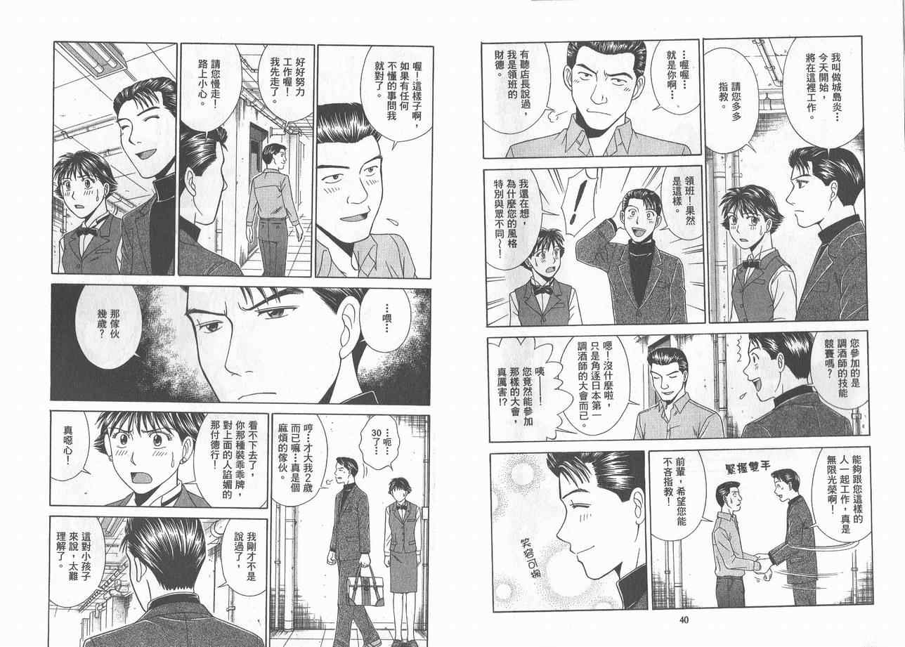 《火焰调酒师》漫画 01卷