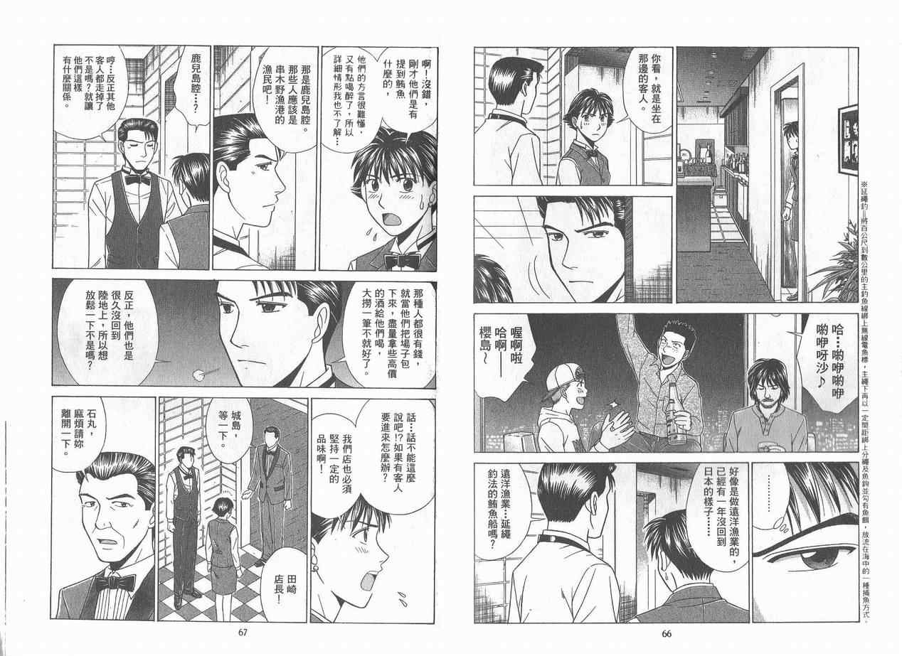 《火焰调酒师》漫画 01卷