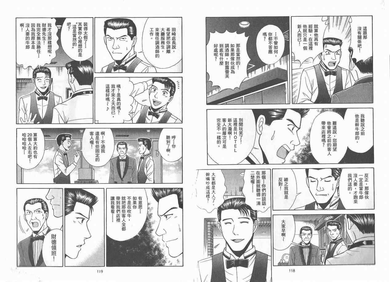 《火焰调酒师》漫画 01卷