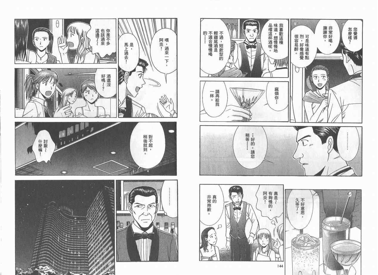 《火焰调酒师》漫画 01卷