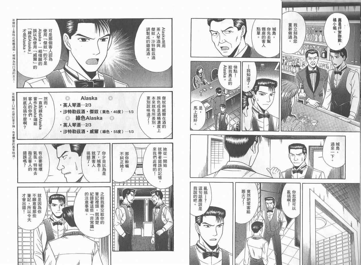 《火焰调酒师》漫画 01卷