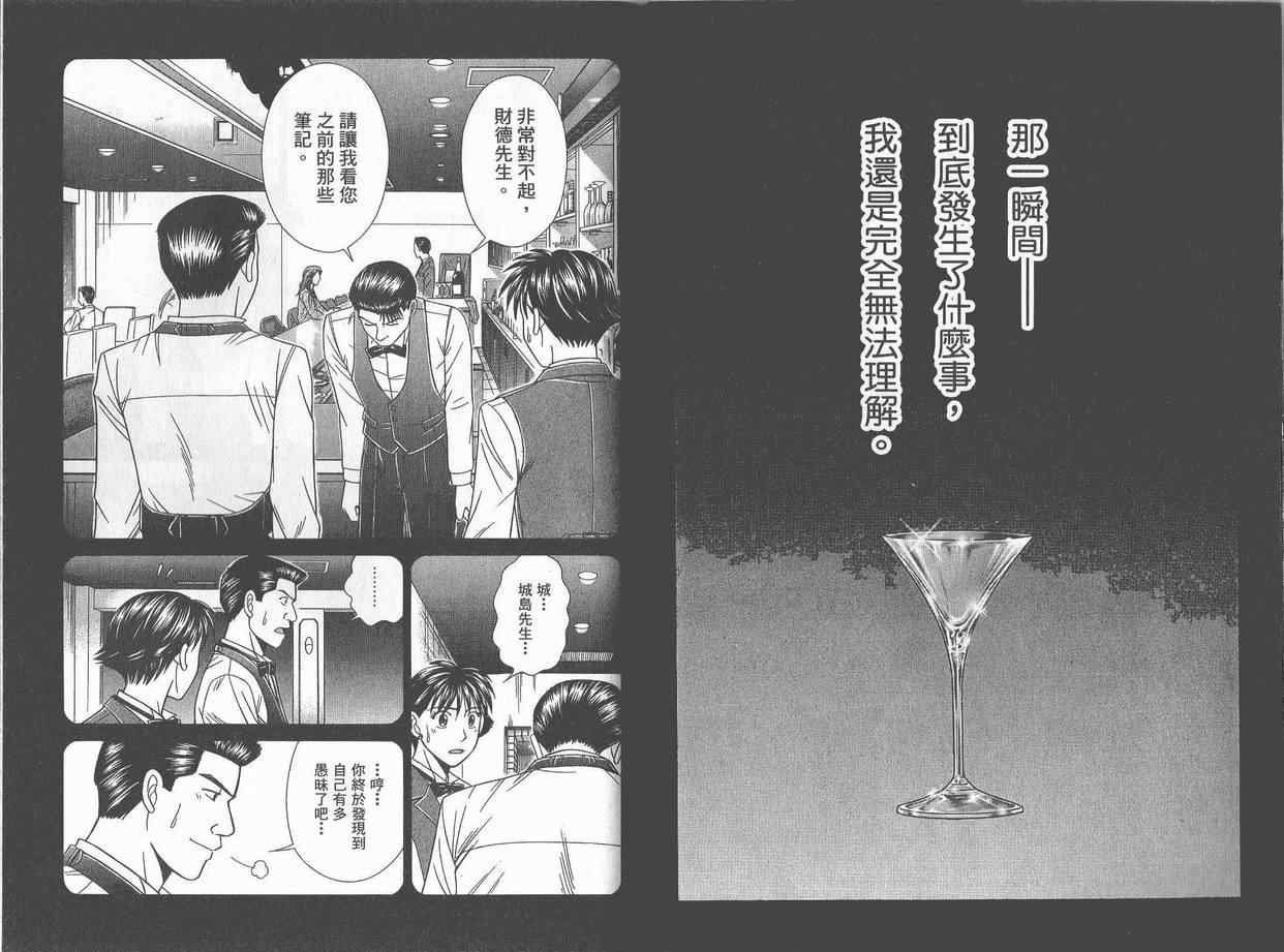 《火焰调酒师》漫画 01卷