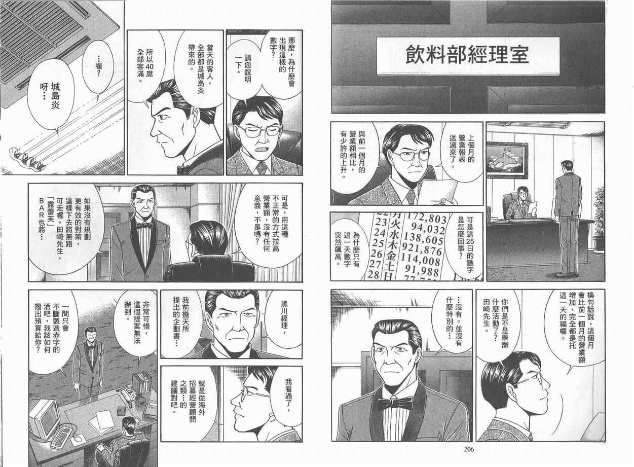 《火焰调酒师》漫画 01卷