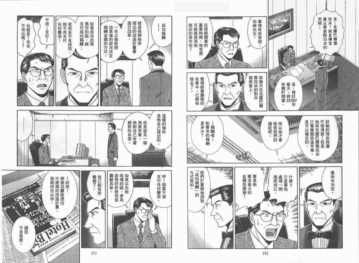 《火焰调酒师》漫画 01卷