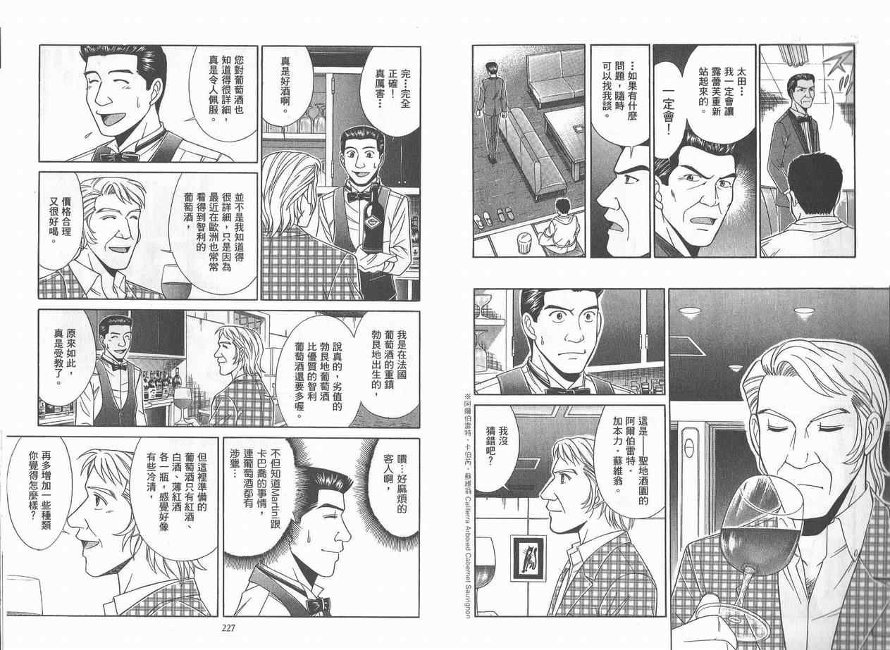 《火焰调酒师》漫画 01卷