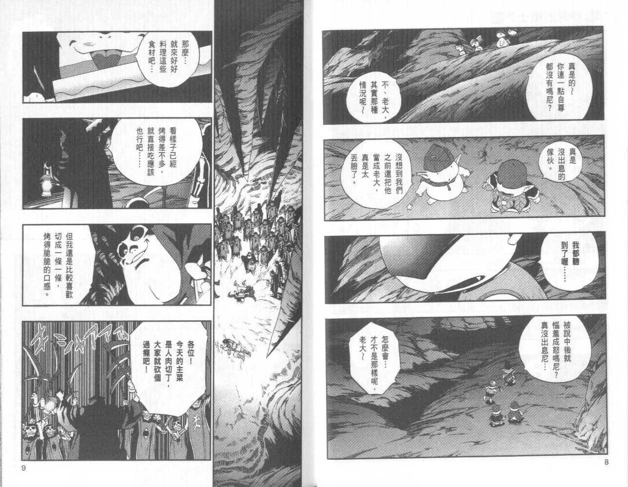 《勇者斗恶龙伊甸的战士们》漫画 伊甸的战士们14卷