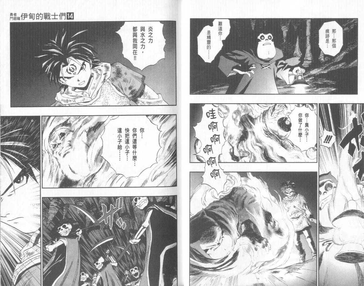 《勇者斗恶龙伊甸的战士们》漫画 伊甸的战士们14卷