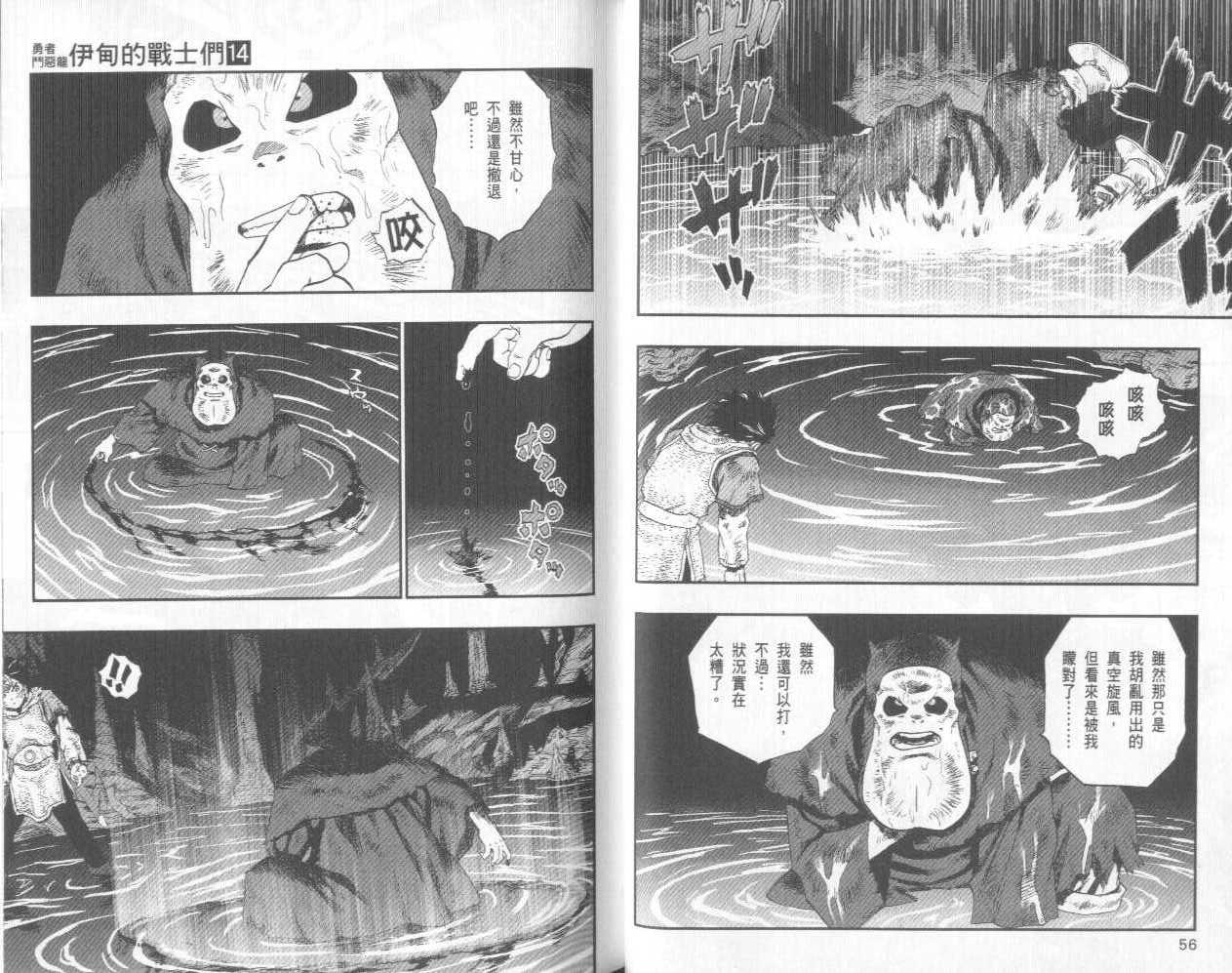 《勇者斗恶龙伊甸的战士们》漫画 伊甸的战士们14卷