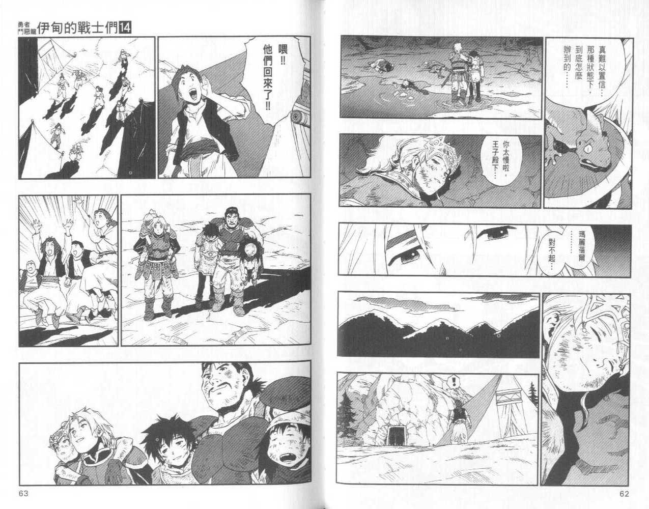 《勇者斗恶龙伊甸的战士们》漫画 伊甸的战士们14卷