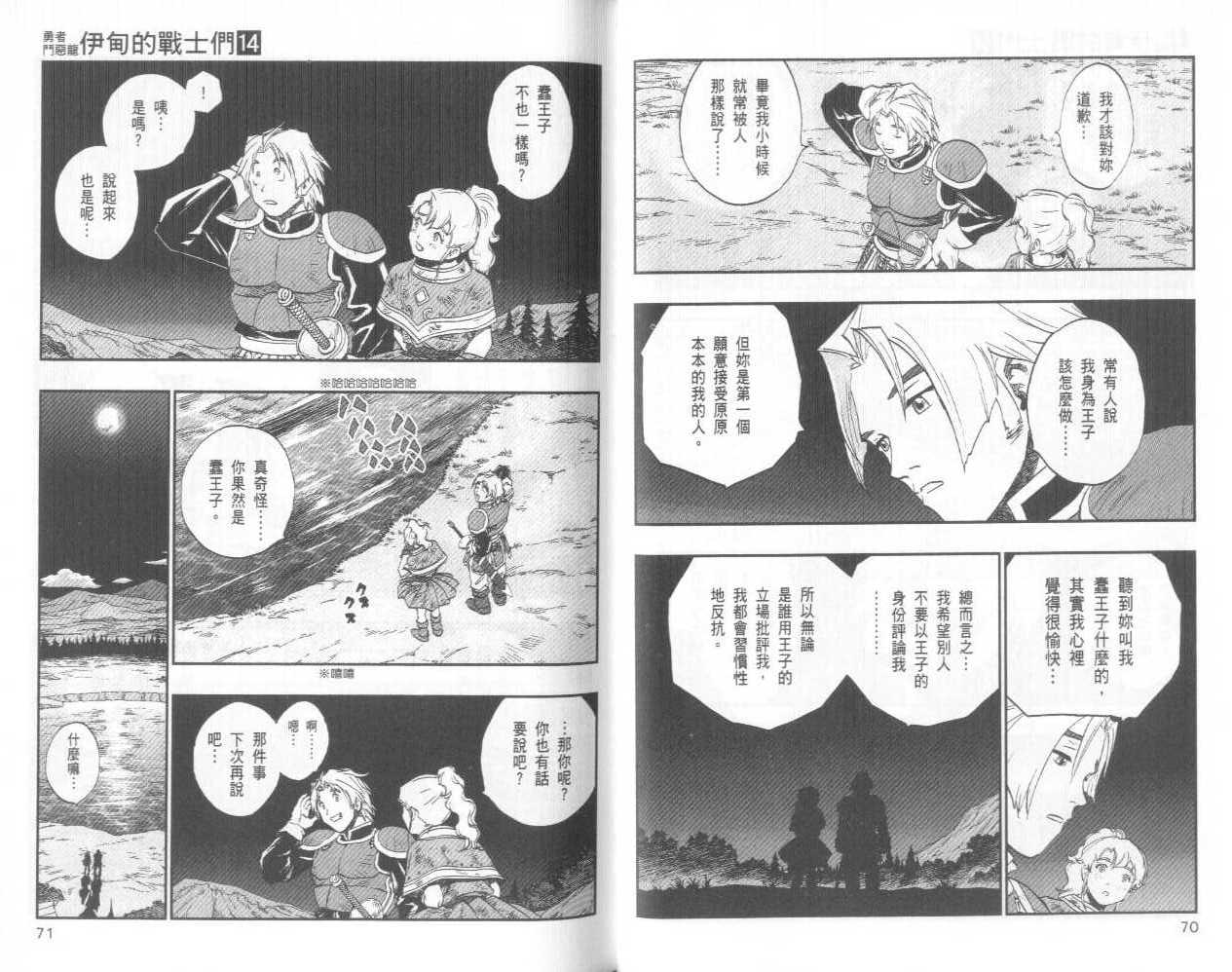 《勇者斗恶龙伊甸的战士们》漫画 伊甸的战士们14卷