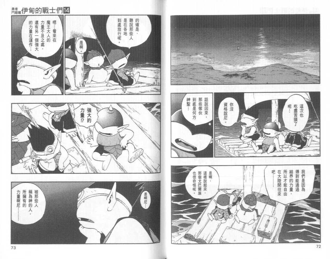 《勇者斗恶龙伊甸的战士们》漫画 伊甸的战士们14卷