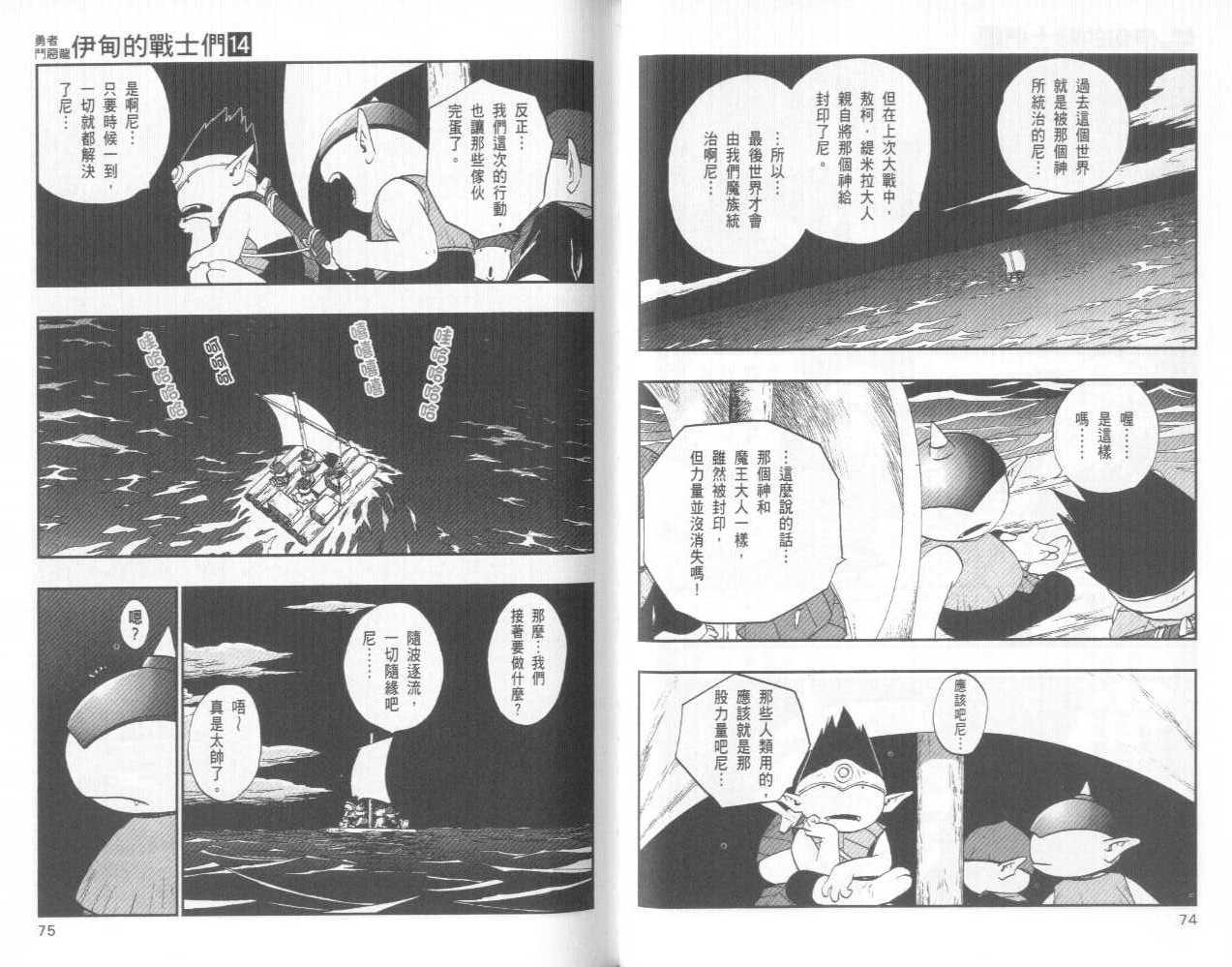 《勇者斗恶龙伊甸的战士们》漫画 伊甸的战士们14卷