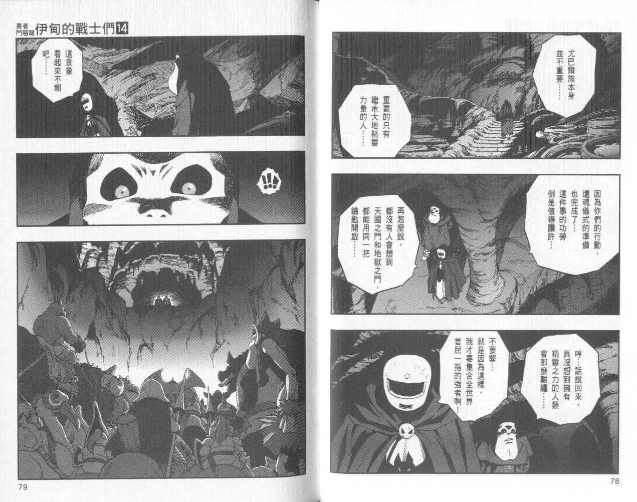 《勇者斗恶龙伊甸的战士们》漫画 伊甸的战士们14卷