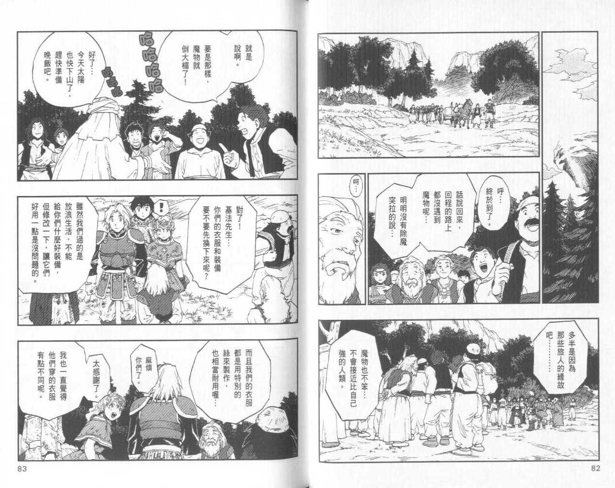 《勇者斗恶龙伊甸的战士们》漫画 伊甸的战士们14卷