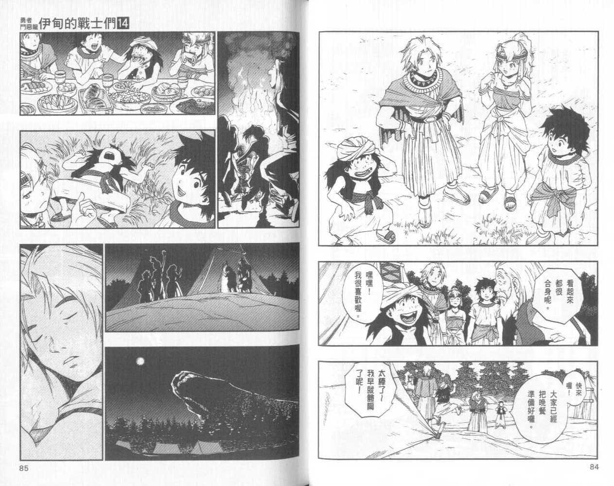 《勇者斗恶龙伊甸的战士们》漫画 伊甸的战士们14卷