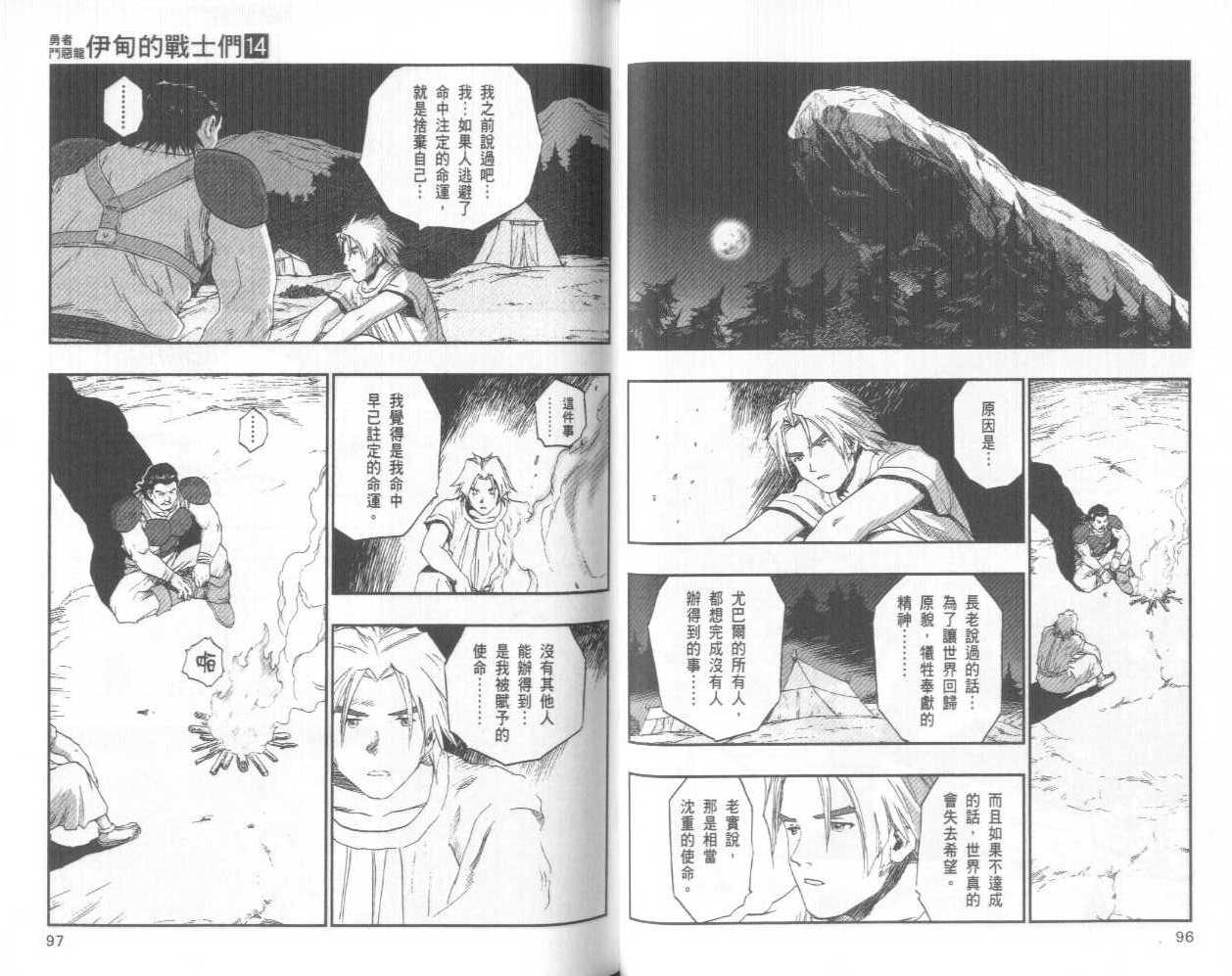 《勇者斗恶龙伊甸的战士们》漫画 伊甸的战士们14卷