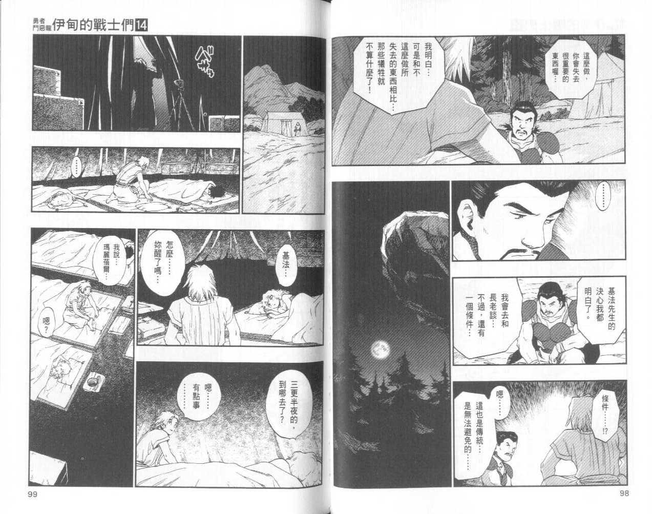 《勇者斗恶龙伊甸的战士们》漫画 伊甸的战士们14卷