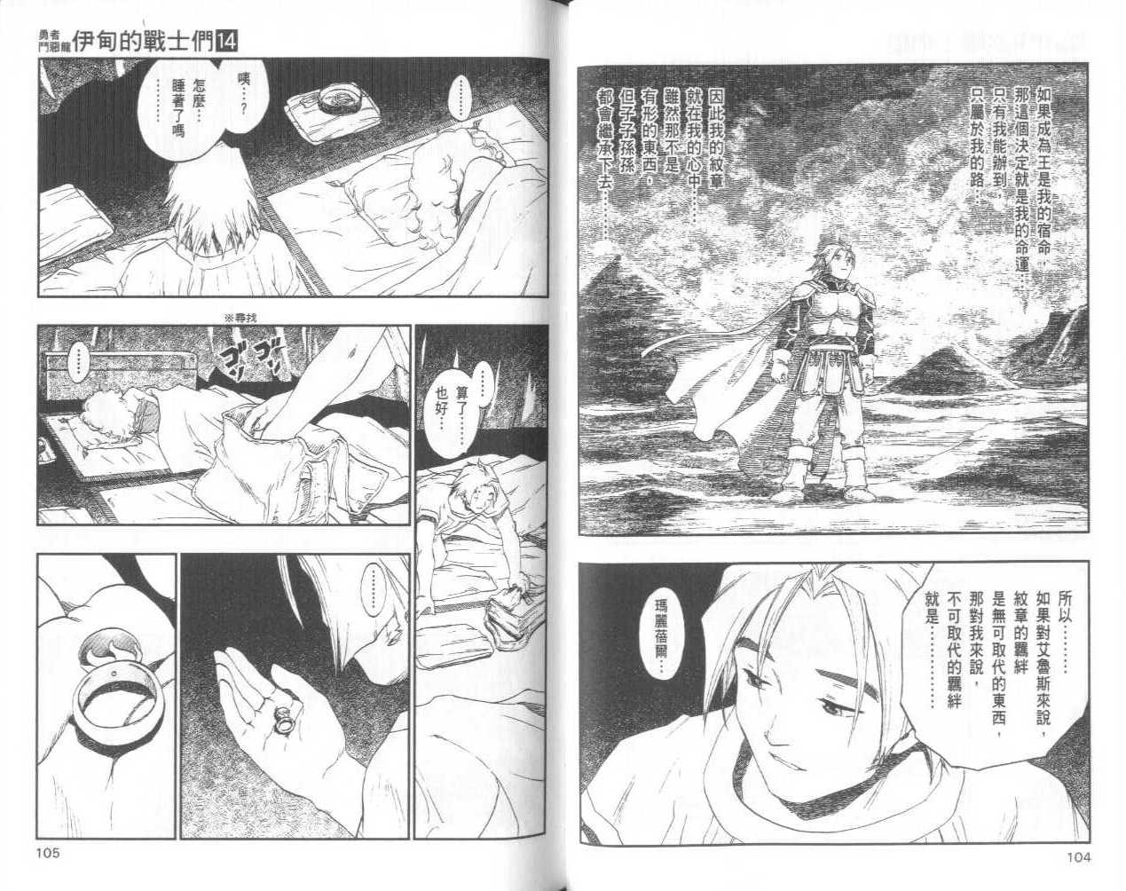 《勇者斗恶龙伊甸的战士们》漫画 伊甸的战士们14卷