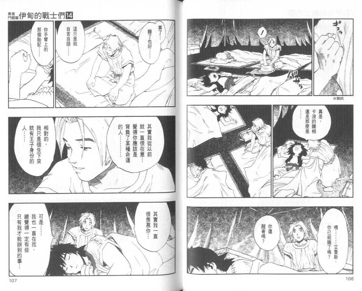 《勇者斗恶龙伊甸的战士们》漫画 伊甸的战士们14卷